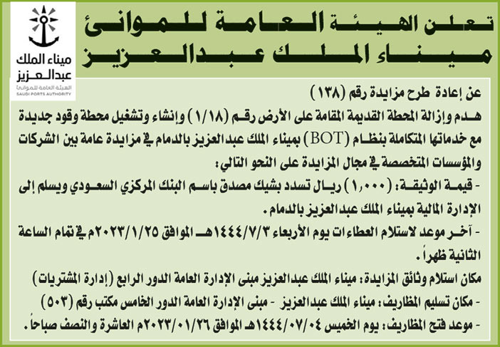 إعلان من الهيئة العامة للموانيء 