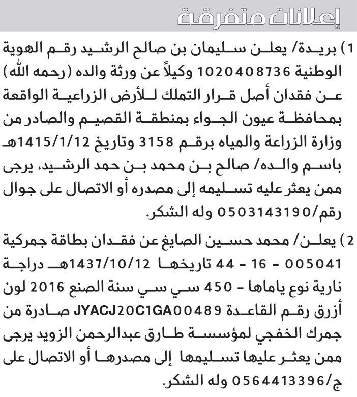 إعلانات متفرقة 