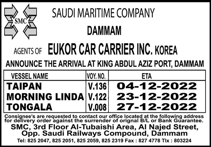 إعلان من الشركة البحرية السعودية بالدمام 