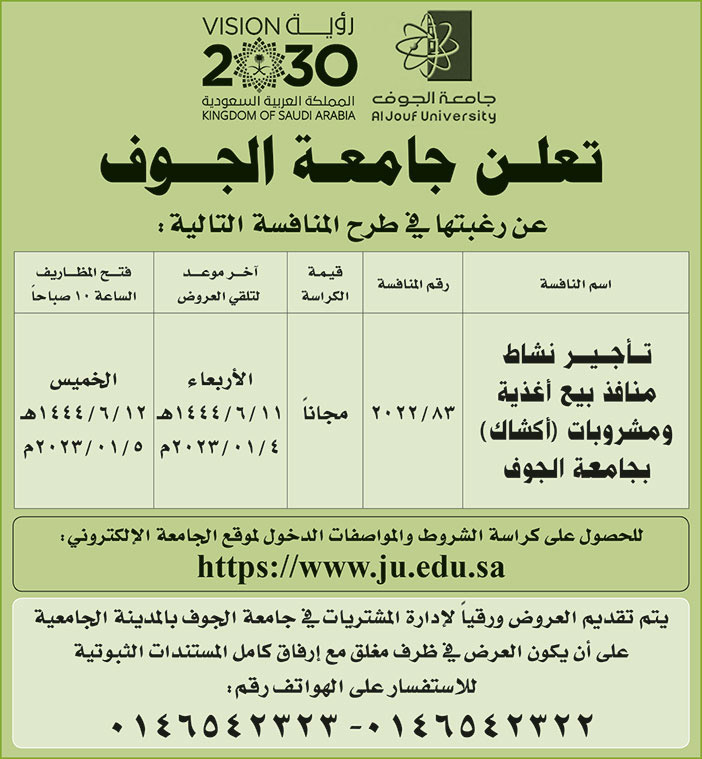 إعلان جامعة الجوف 