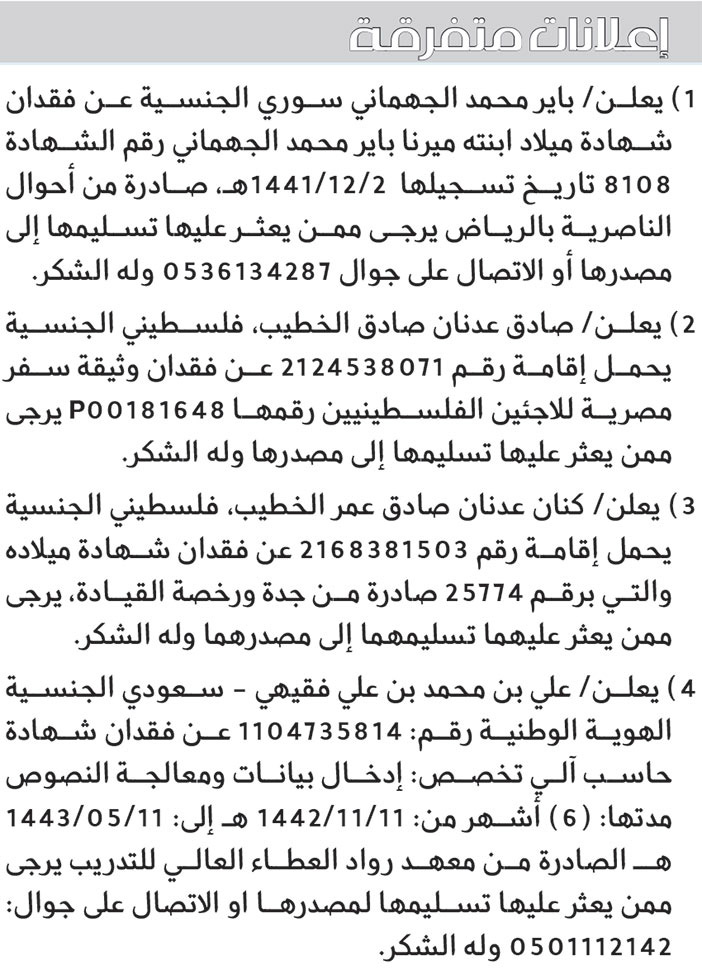 إعلانات متفرقة 