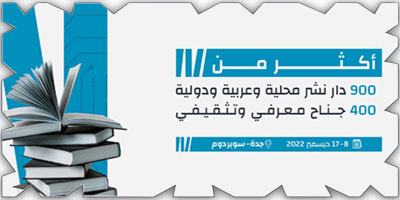 معرض جدة للكتاب  ينظّم مؤتمرين في النشر الرقمي والخيال العلمي 