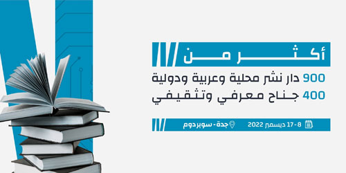 انطلق يوم أمس .. بمشاركة 900 دار نشر 