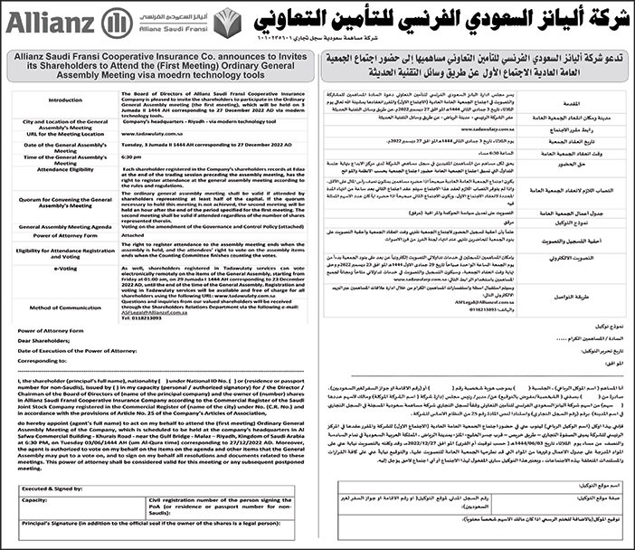 دعوة جمعية عامة من شركة إليانز السعودي الفرنسي للتأمين 