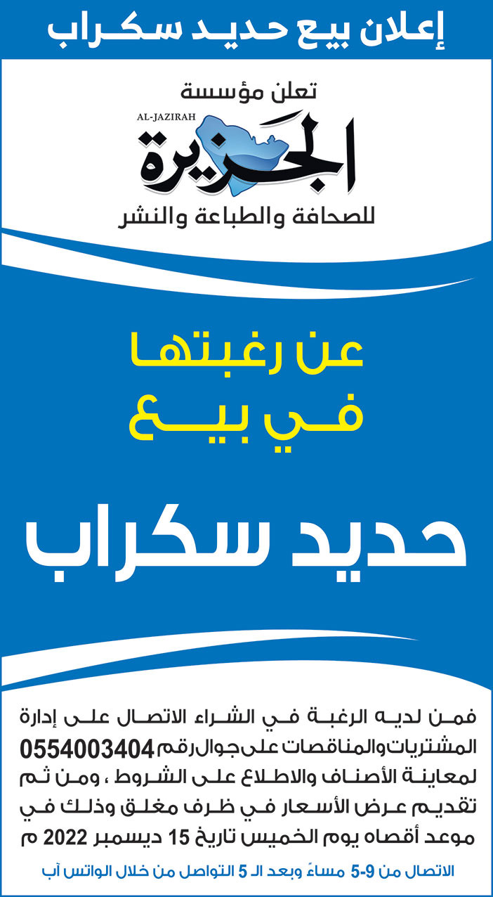 إعلان بيع حديد سكراب 