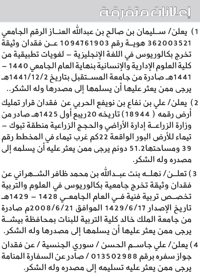 إعلانات متفرقة 