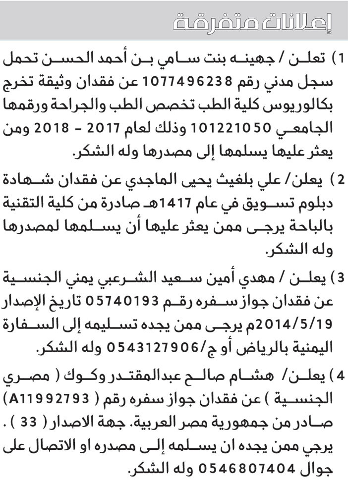 إعلانات متفرقة 