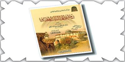 رحلتي إلى البيت المقدس 