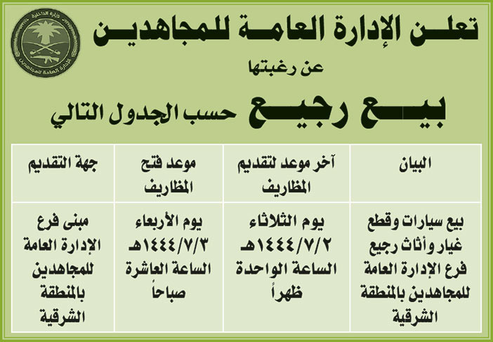 إعلان من الإدارة العامة للمجاهدين 