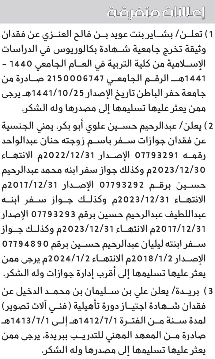 إعلانات متفرقة 