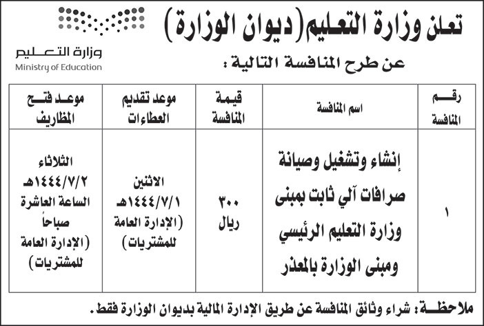 إعلان من وزارة التعليم 