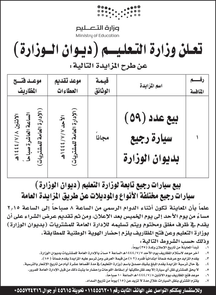 إعلان من وزارة المالية 