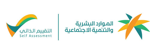 «الموارد البشرية»: يناير موعد التقييم الذاتي السنوي للمنشآت 