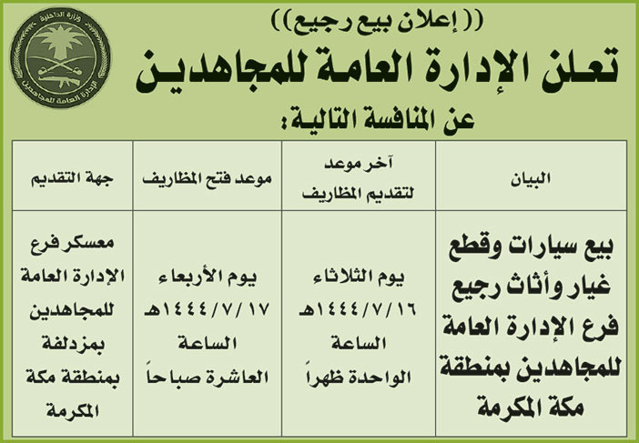 إعلان من الإدارة العامة للمجاهدين 