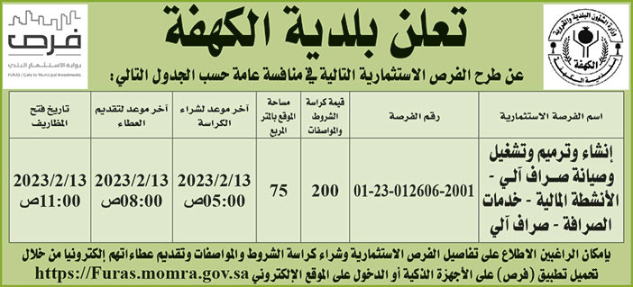 إعلان بلدية الكهفة 