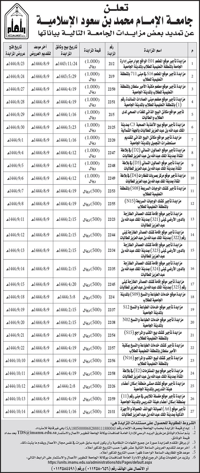 إعلان من جامعة الإمام محمد بن سعود الإسلامية 