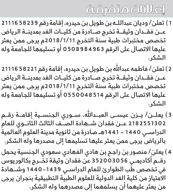 إعلانات متفرقة 