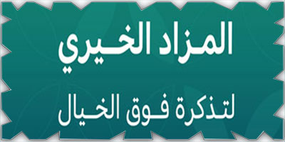 مزاد «فوق الخيال» يتصدر الأخبار في «إندونيسيا» 