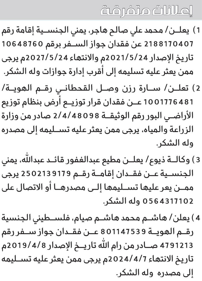 إعلانات متفرقة 