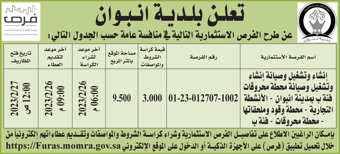 إعلان من بلدية انبوان 