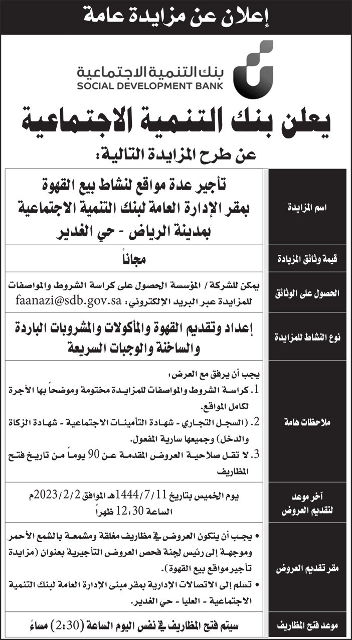 إعلان بنك التنمية الاجتماعية 