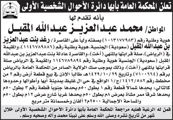 إعلان المحكمة العامة بأبها 