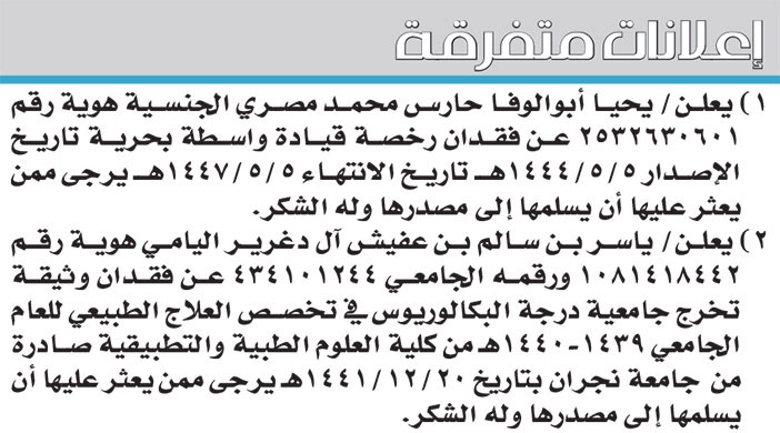 إعلانات متفرقة 