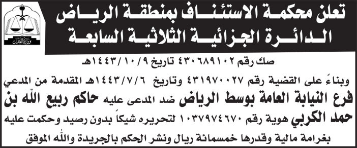 إعلان محكمة الاستئناف بمنطقة الرياض 