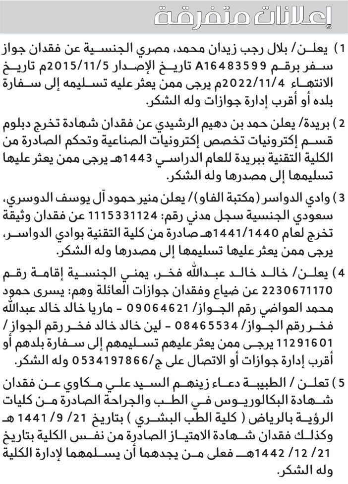 إعلانات متفرقة 