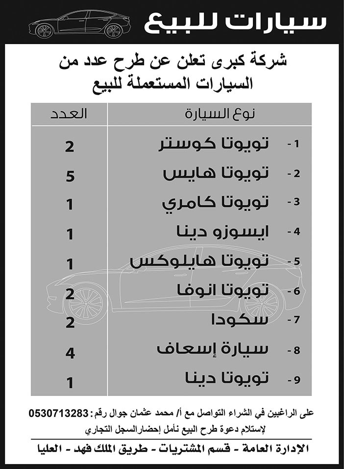 إعلان سيارات للبيع 