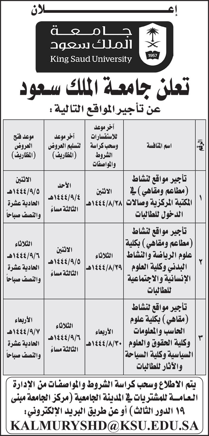 إعلان جامعة الملك سعود 