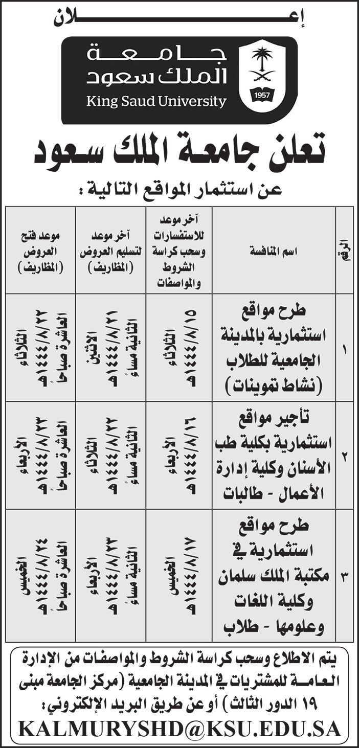 إعلان جامعة الملك سعود 