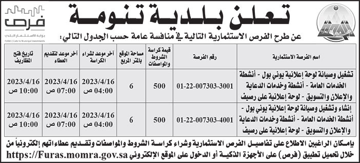 إعلان بلدية تنومة 