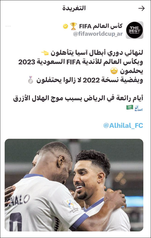 تغريدة الحساب الرسمي لـFIFA