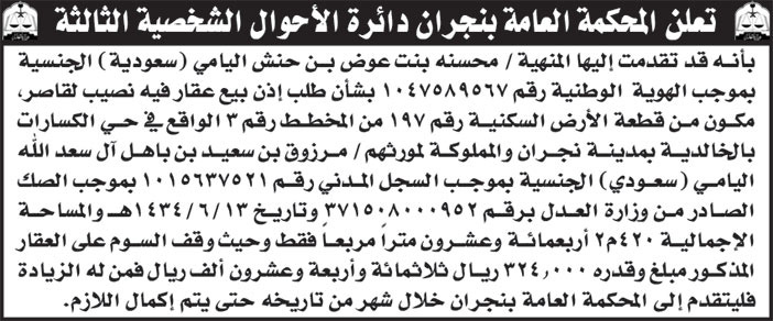 إعلان من المحكمة العامة بنجران 