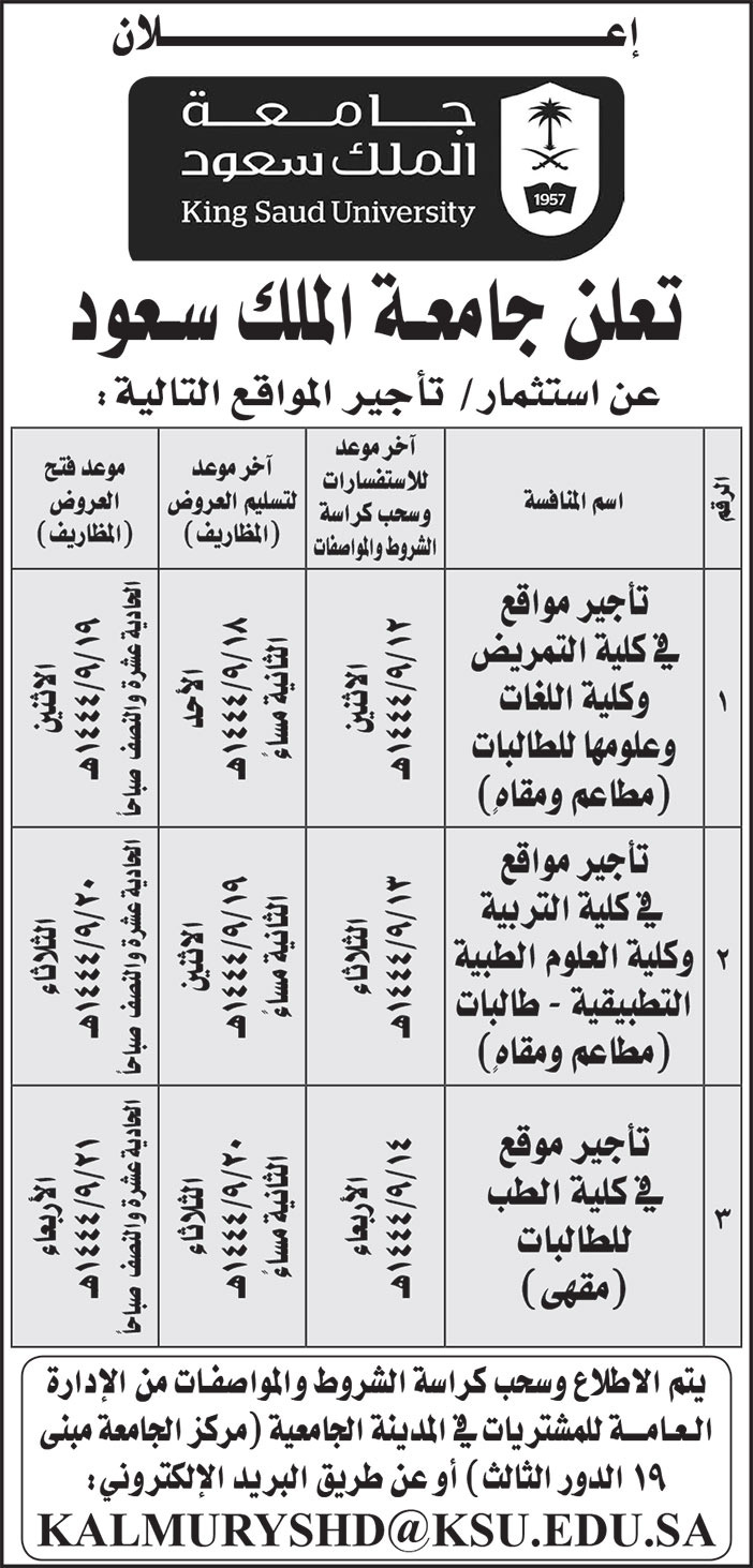 إعلان جامعة الملك سعود 