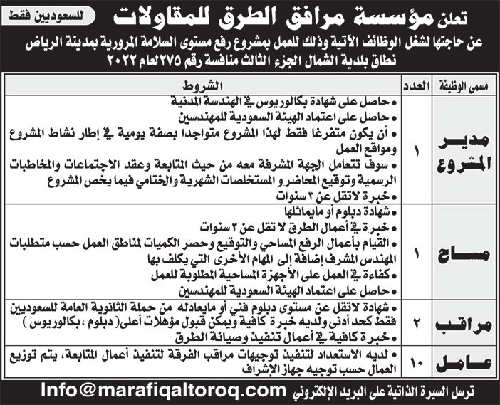 إعلان مؤسسة مرافق الطرق للمقاولات 