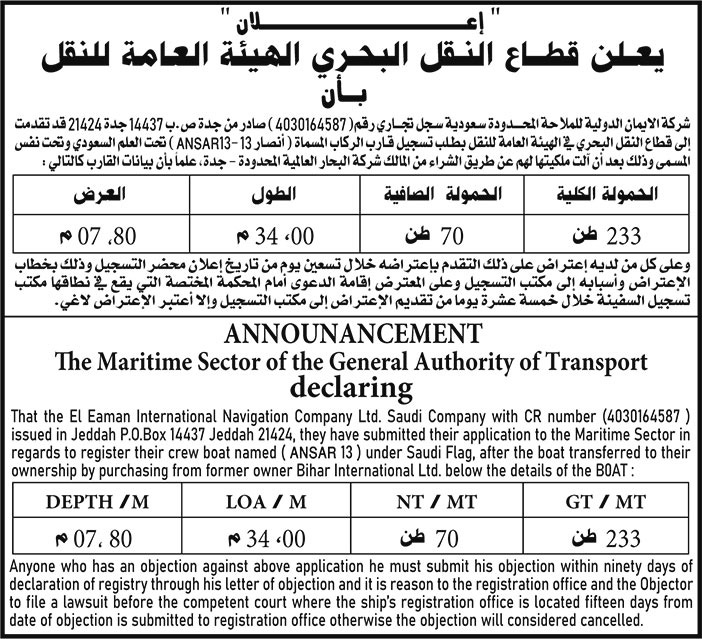 طلب تسجيل قارب ركاب 