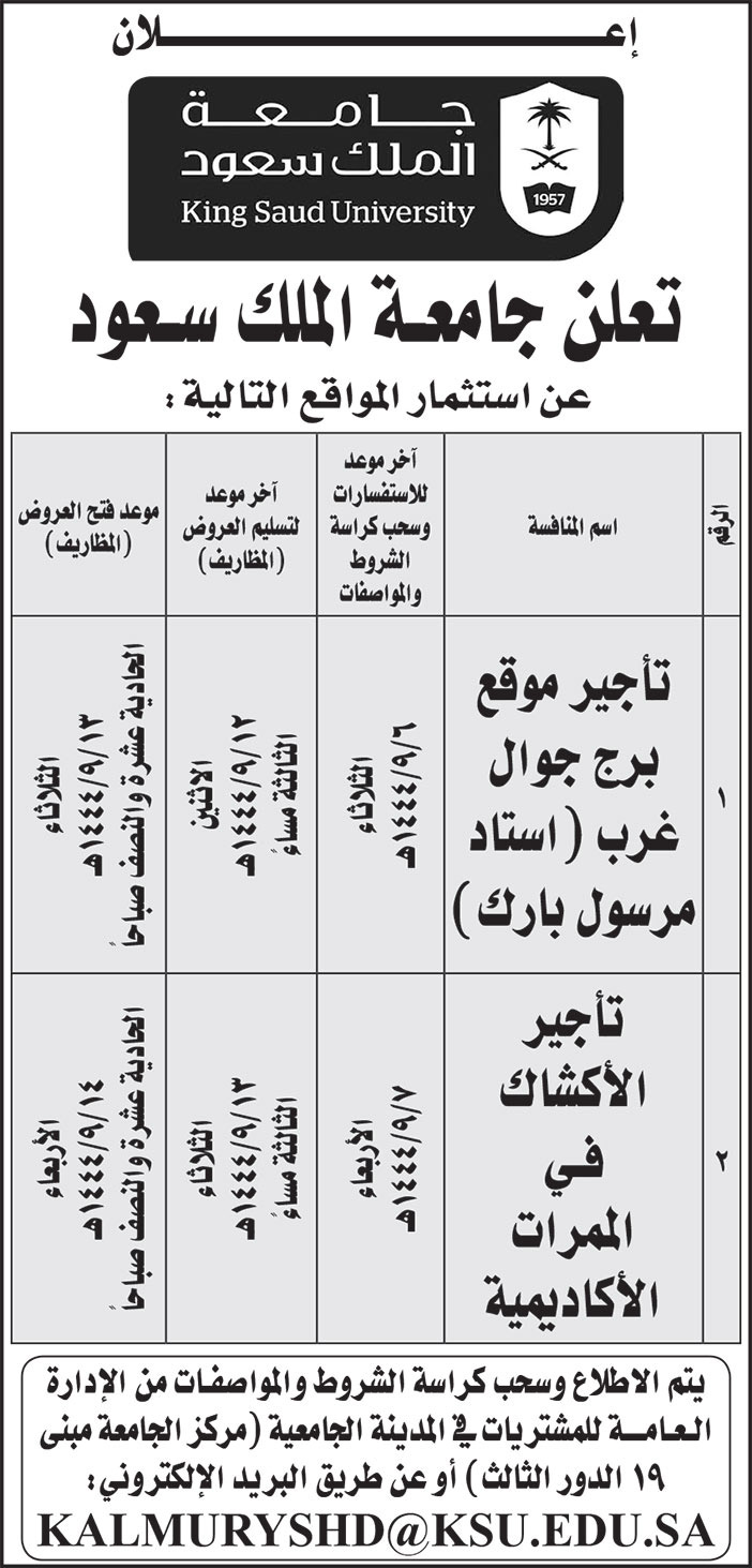 إعلان جامعة الملك سعود 