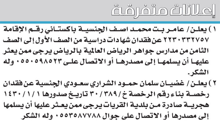 إعلانات متفرقة 