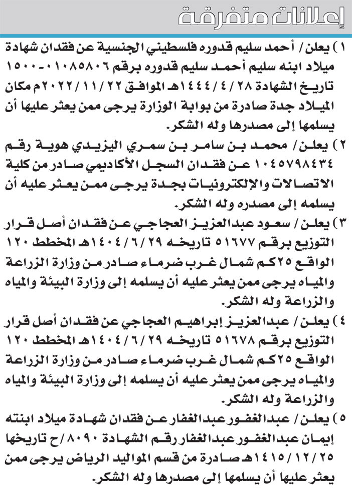 إعلانات متفرقة 