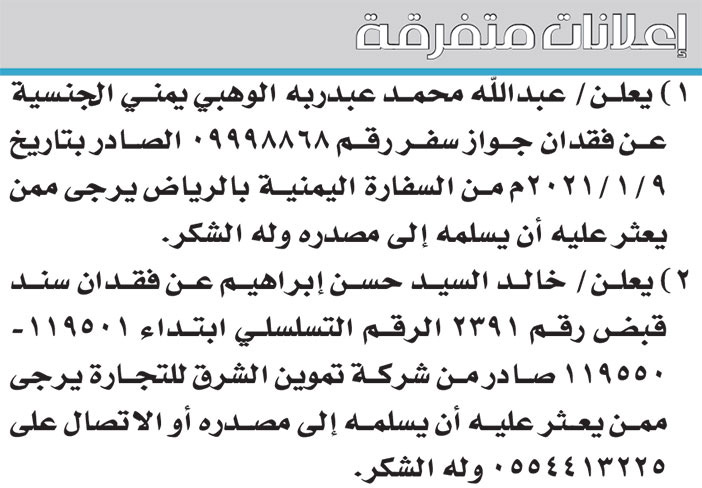 إعلانات متفرقة 