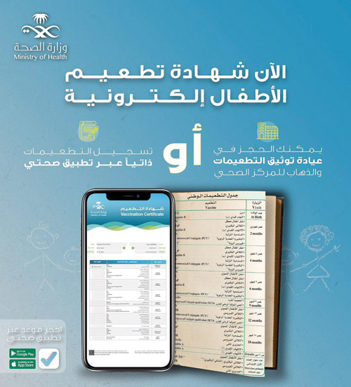 الصحة  تطالب بتحويل كروت تطعيم أبنائهم الورقية إلى الرقمية 