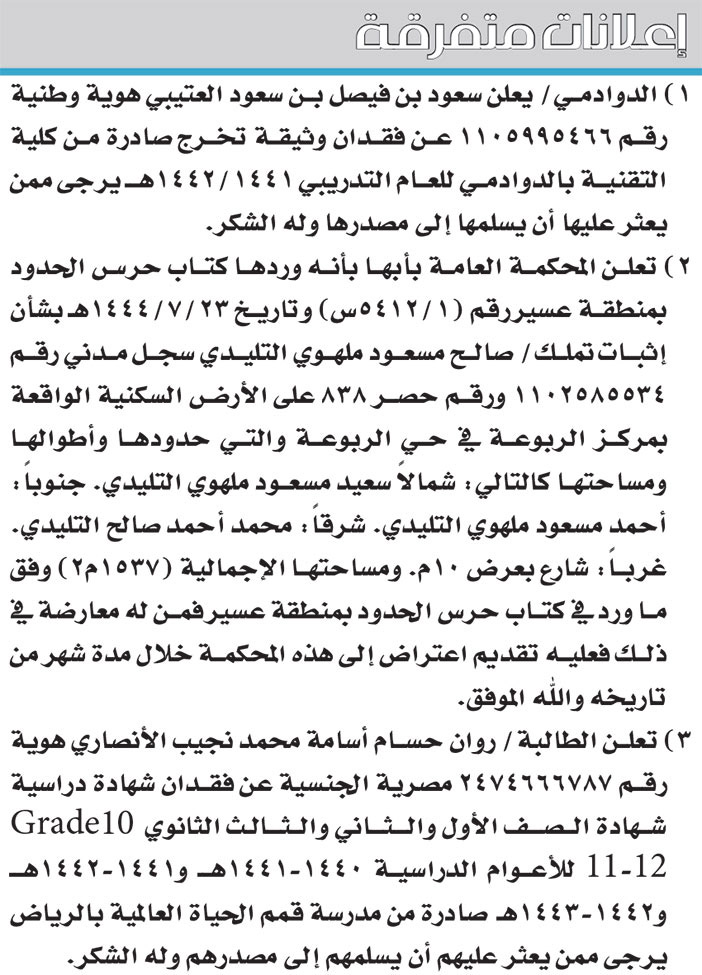 إعلانات متفرقة 