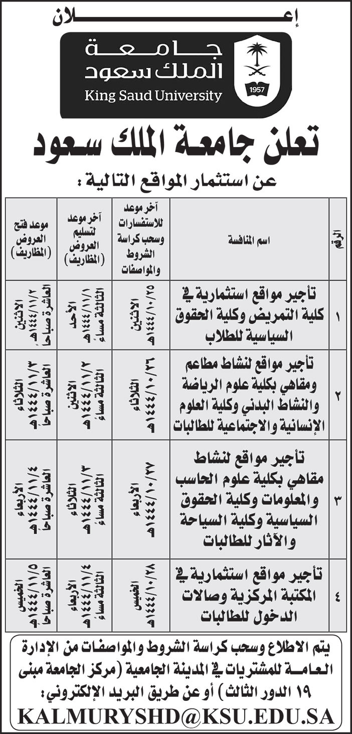 إعلان جامعة الملك سعود 