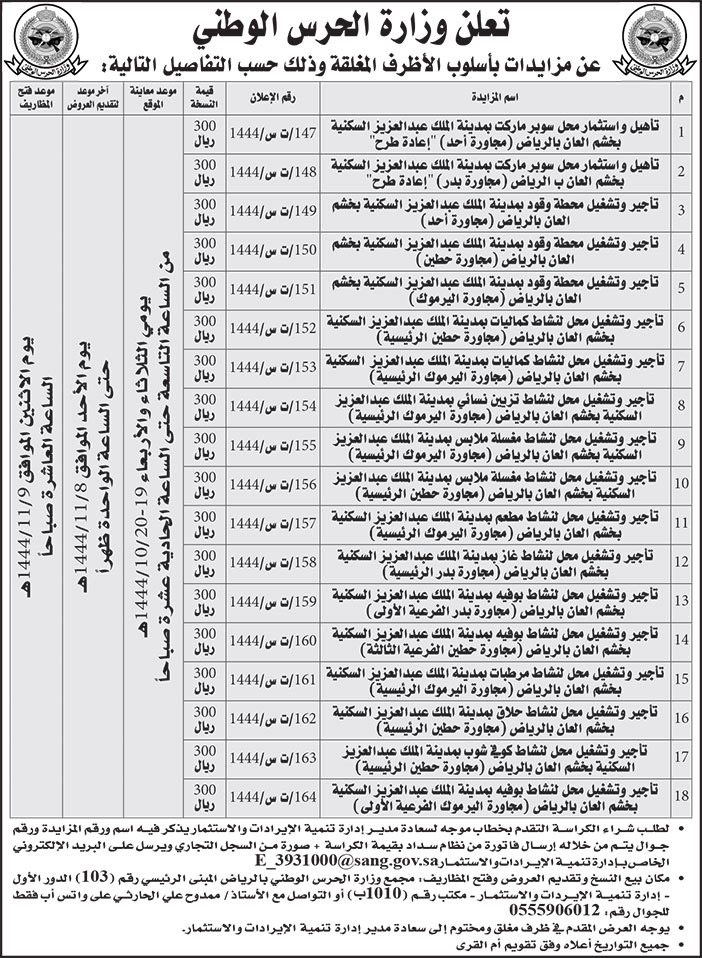 إعلان وزارة الحرس الوطني 