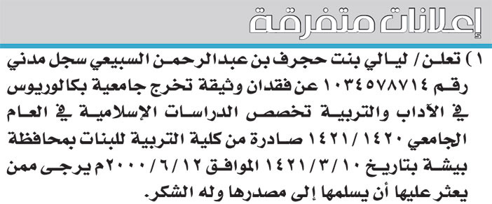 إعلانات متفرقة 