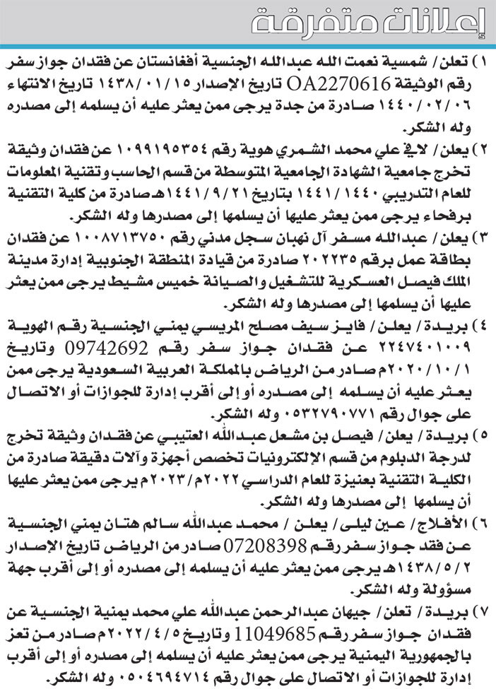 إعلانات متفرقة 