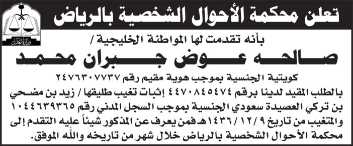 إعلان محكمة الأحوال الشخصية بالرياض 