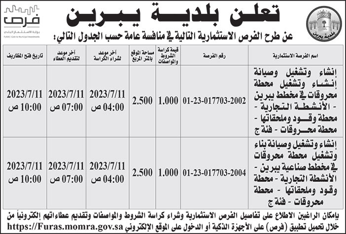 إعلان بلدية يبرين 